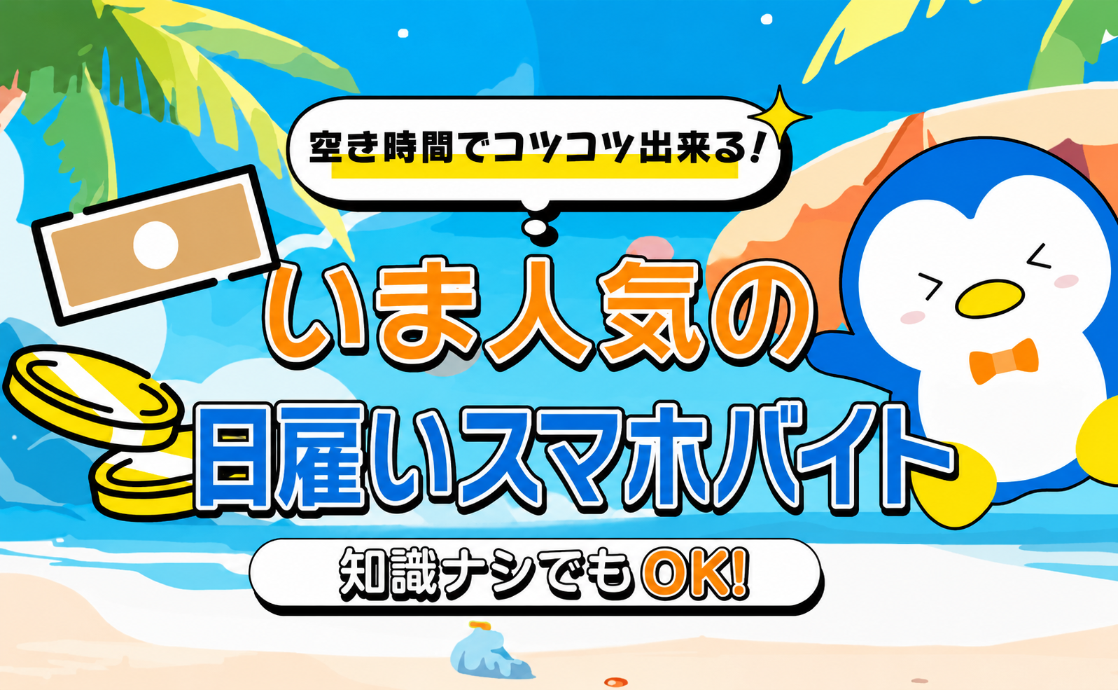 安全バイトランキング